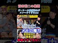 前田裕二の未読無視にメンヘラを発動するガーシーが可愛いww#shorts #ホリエモン