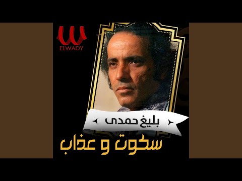    سكوت و عذاب