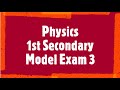 Model Exam 3| Physics | 1st Secondary | First Term | El Moasser