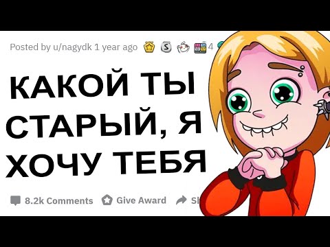 ДЕВУШКИ ПОЧЕМУ ВЫ ЛЮБИТЕ ПАРНЕЙ ПОСТАРШЕ?!