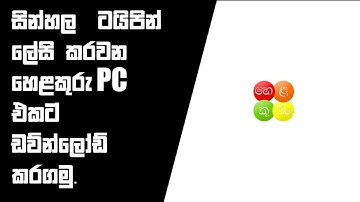How to install helakuru on pc . සින්හල ටයිපින් ලේසි කරවන හෙළකුරු කම්පියුටර් එකට ඩව්න්ලෝඩ් කරමු.