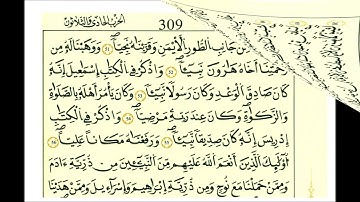 سورة مريم الشيخ علي الحذيفي رواية قالون