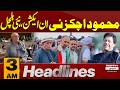 Opposition Leader Mehmood Achakzai In Action | PTI Protest | 3 AM News Headlines | Pakistan News