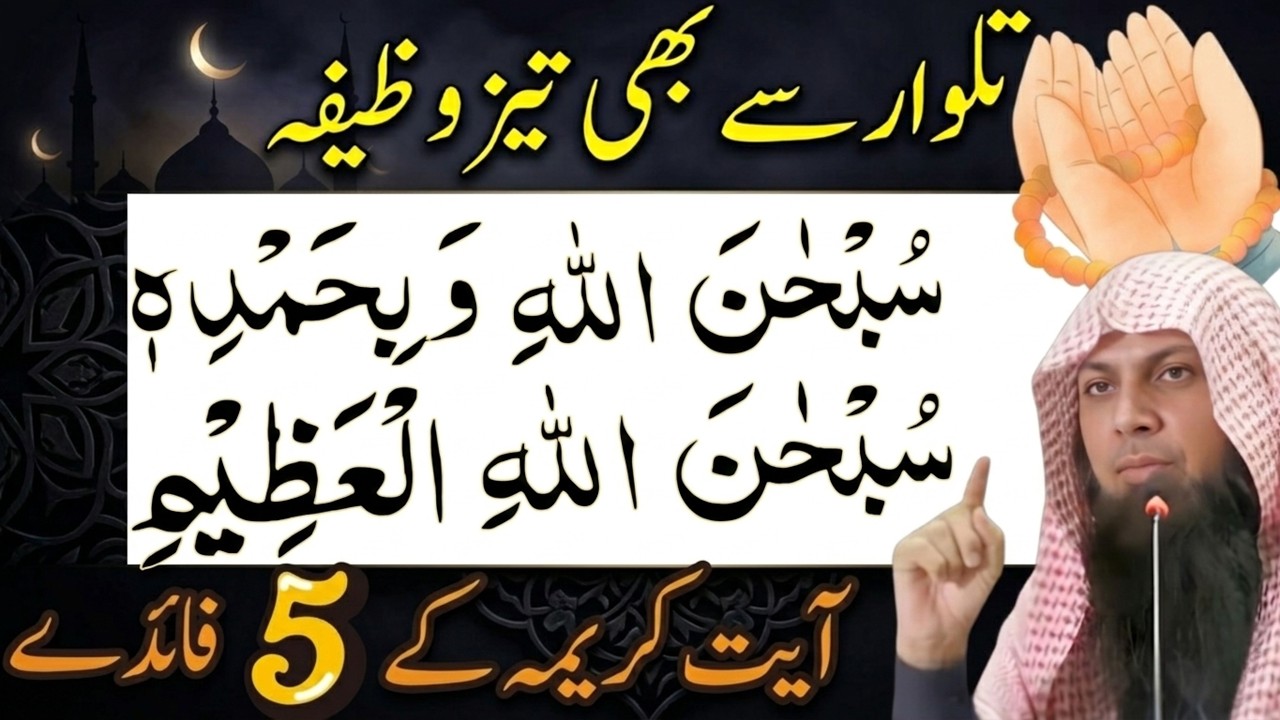 Sirf 1 Tasbeeh Ka Kamaal!  | 5 Hairan Kun Fayde | Qari Sohaib Ahmed