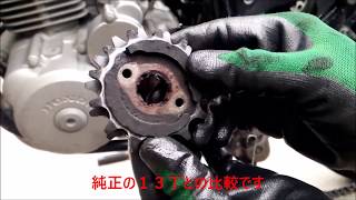 【FTR223】フロントスプロケット交換　１３丁⇒１４丁