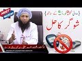 Sugar ka hal - Diabetes prevent with Food -  Dr. Iftikhar Ahmad Saifi - شوگر کا حل