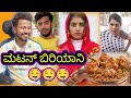     mutton biryani   funny trolls reaction  mr manu