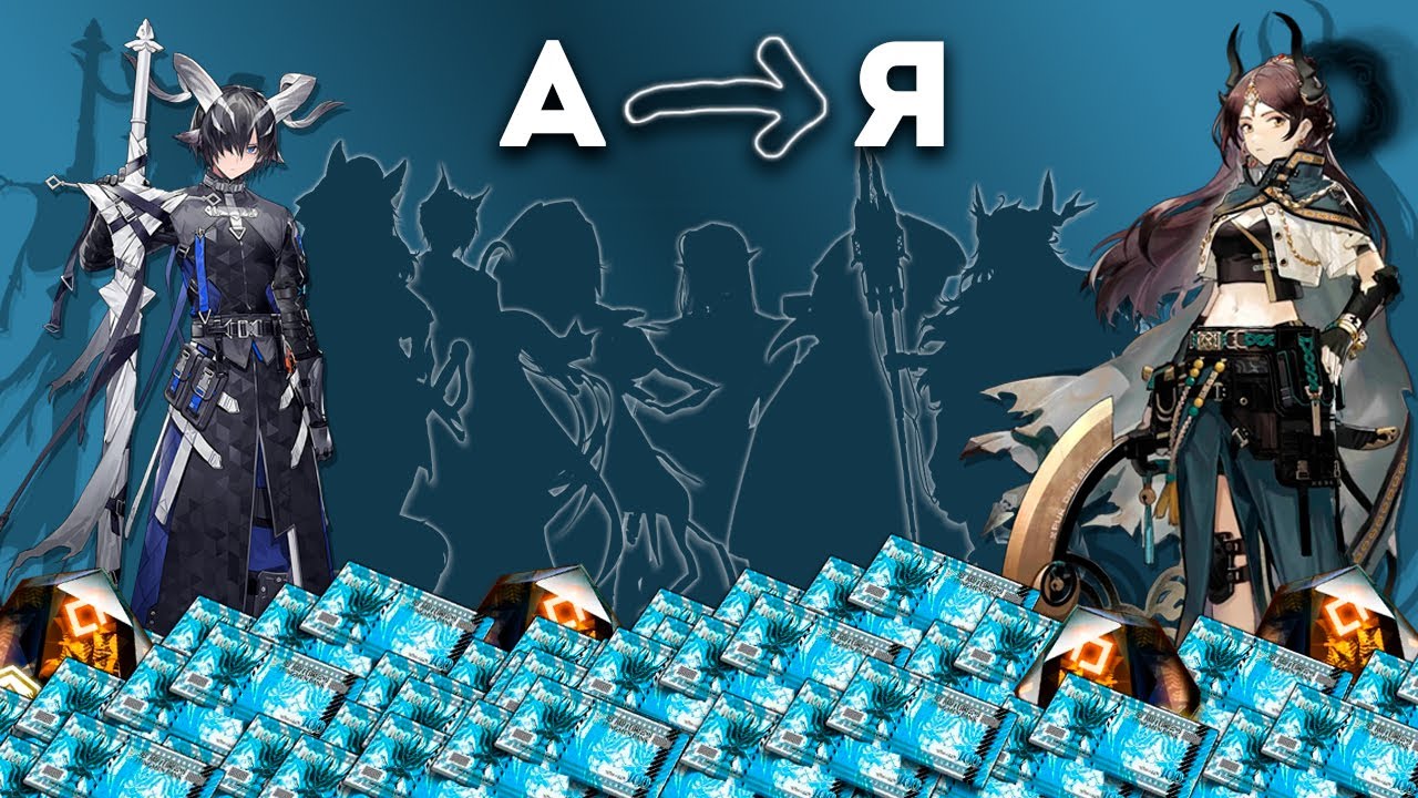 СМОЖЕШЬ НАЗВАТЬ ВСЕХ ОПЕРАТОРОВ ARKNIGHTS ОТ А ДО Я? (НА 5000 РУБЛЕЙ)