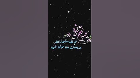 صباح الخير تلاوه بصوت الشيخ محمد ايوب الايه١٧٦سوره ال عمران