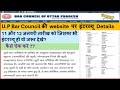 Up Bar की website पर interview Details कैसे चेक करे #up # advocate interview