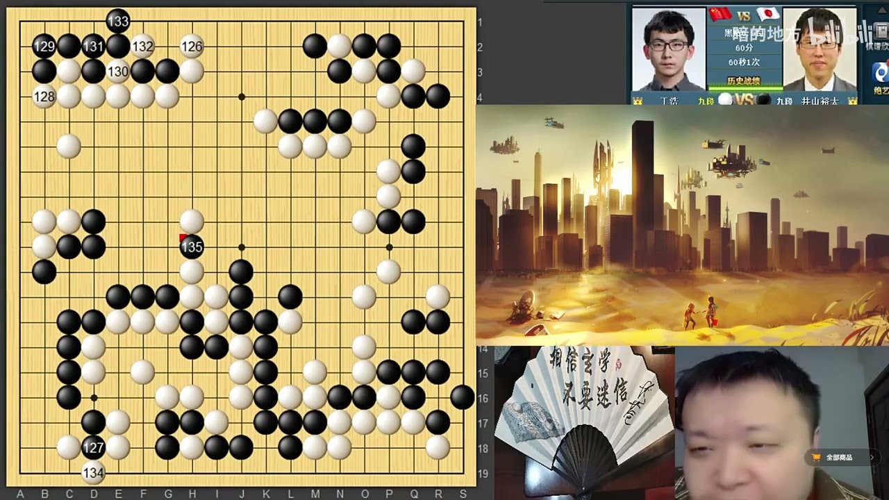 [彭荃直播] 20260203 第27届农心杯第11局 井山裕太vs丁浩 下