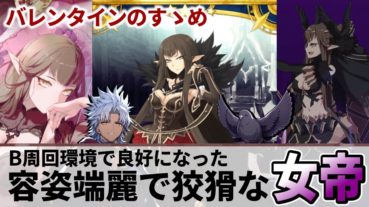 Fgo 嫣然とした笑みを浮かべるチョコレディセミラミスを解説 バレンタインのすゝめ Fate Grand Order Youtube