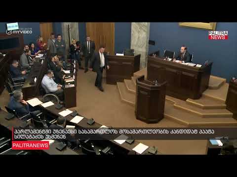 პარლამენტში უზენაესი სასამართლოს მოსამართლეობის კანდიდატ პაატა სილაგაძეს უსმენენ