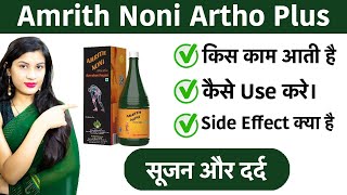 Amrith Noni Artho Plus Use Hindi |  Inflammation and Pain | Side Effects | Dose