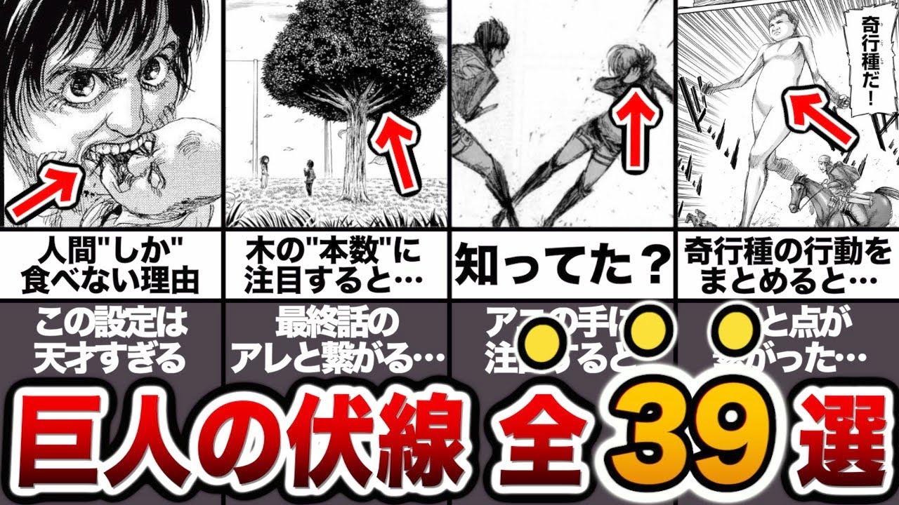 天才諫山先生が仕掛けた巨人に関する全ての伏線39選