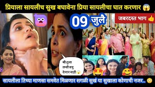 Tharla tar mag today episode review | प्रियाला सायलीच सुखं बघावेना 😱 
