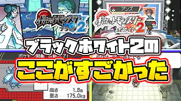 ポケモンbw ポケモンを必ず捕まえる方法をネットで見つけたので検証した結果 Mp3