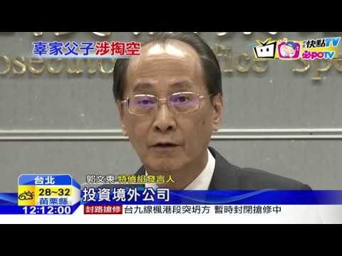20161005中天新聞　中信弊案偵結　辜仲諒等8人遭起訴