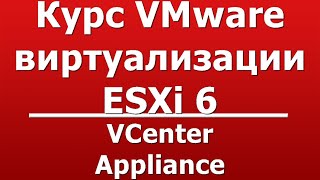 vCenter Appliance