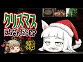 聖なる日におすすめのSCPはこちら【クリスマスにちなんだSCP3選】【ねこレス】【ゆっくり解説】【SCP解説】【SCP-134-JP】【SCP-784】【SCP-1225】