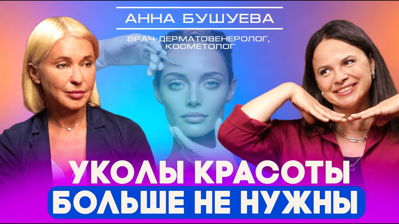 Эта методика тормозит старение и лечит кожные заболевания: псориаз, акне, купероз. Анна Бушуева.