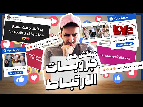مبقتش حمل جروبات الارتباط   