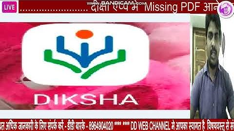 How to solve Missing PDF in Diksha App
