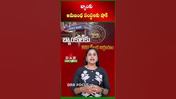 RBI Clarifies: RBI imposes heavy penalty on HDFC Bank | Latest updates | DAR FOCUS #darfocus