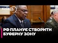 Остін на «Рамштайні»: озброєння від США допоможе Україні захистити Харків