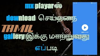 How to copy/move mx downloads to my gallery easy trick screenshot 2