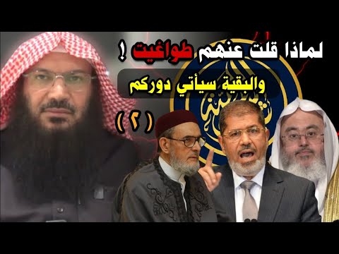 يا مصطفى الشرقاوي صاحب قناة شؤون اسلامية هل محمد مرسي طاغوت وبقية السرورية انتظروا سالم الطويل