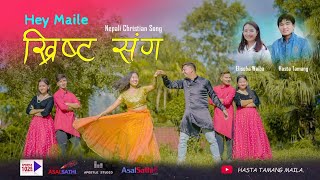 He Maile Christ Sanga Hasta Tamangeliseba Waibanew Nepali Christian Dancing Song2022