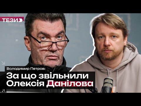 🚩Why was Alexey Danilov fired?