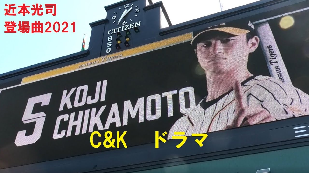 近 本 光司 登場 曲