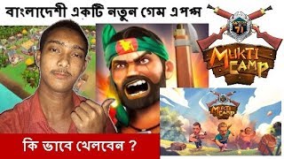 New Game #Mukti Camp (মুক্তি ক্যাম্প) l Review l Gameplay By Amar Mobile Apps screenshot 3