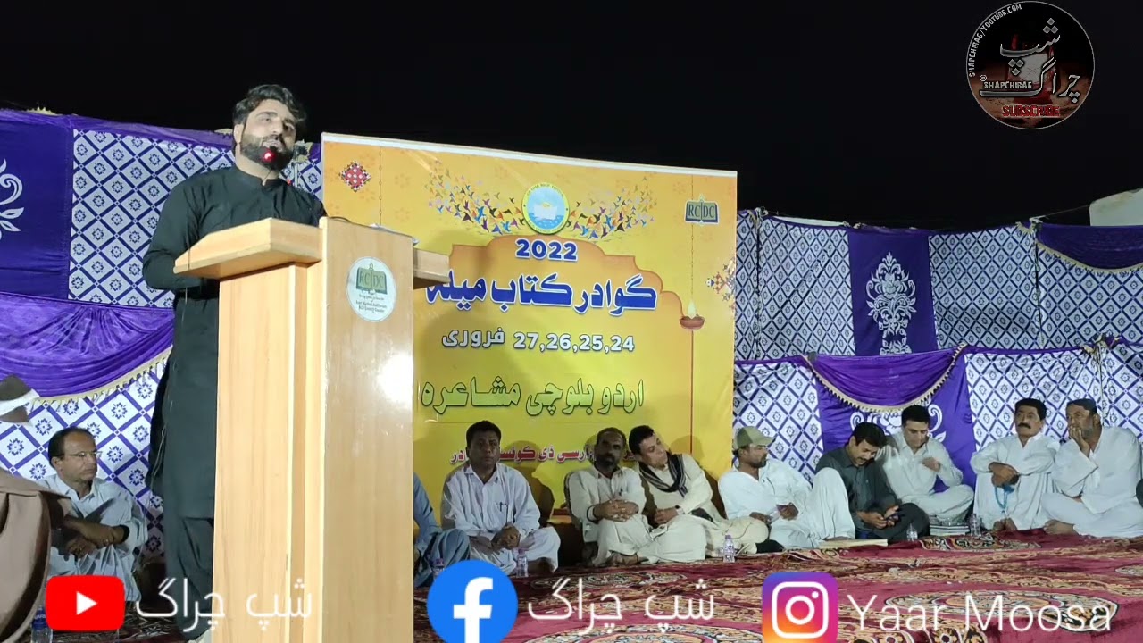 Shah ibne Sheen ||Balochi Poetry RCDC Gwadar Book festival 2022