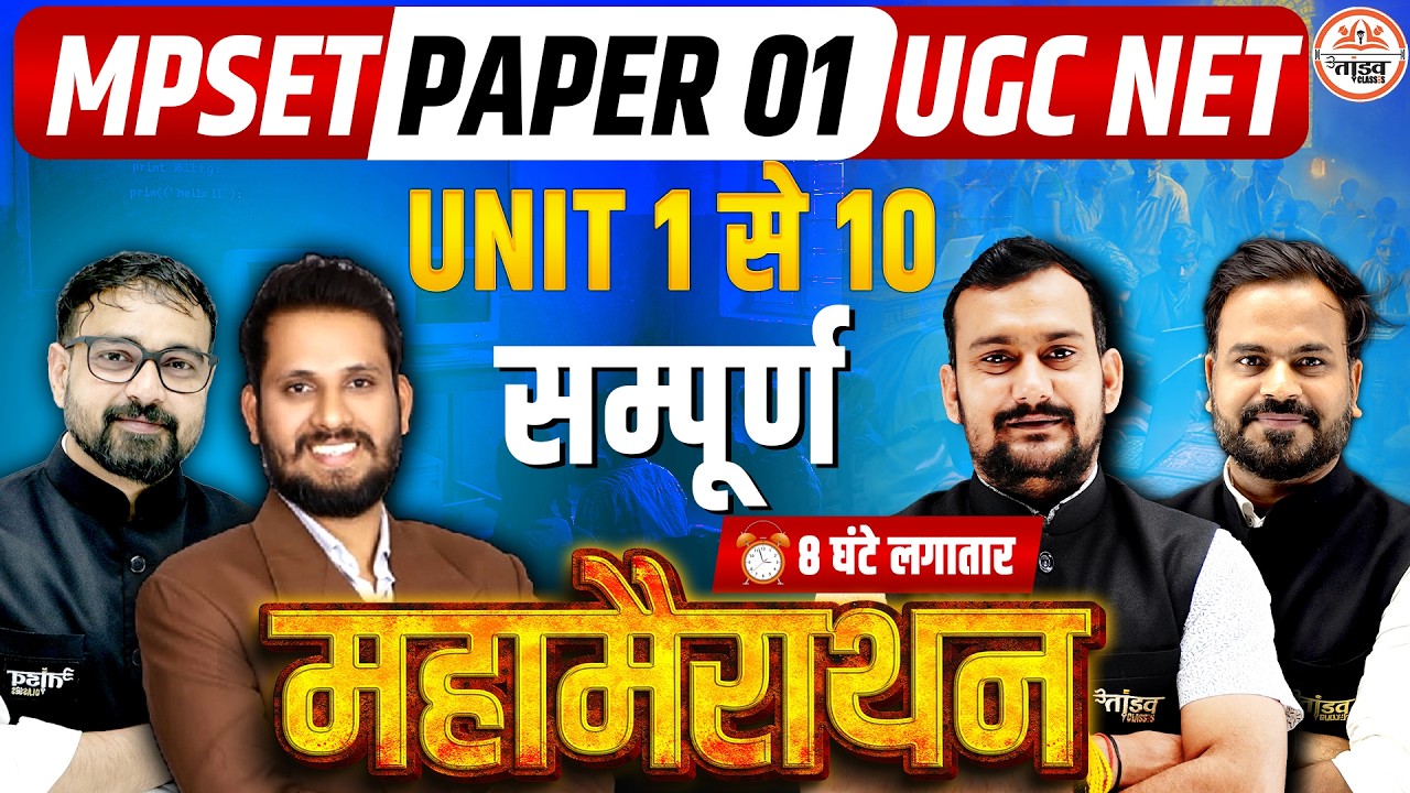 📚 MPSET Paper 1 – सम्पूर्ण महा-मैराथन | Tandav Classes | Complete Unit Covered