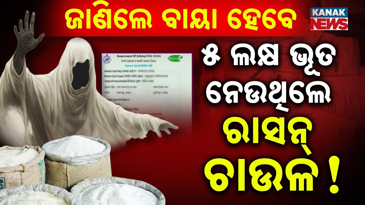 Special Report: Ghost Stealing Ration Rice? Shocking Truth Revealed!