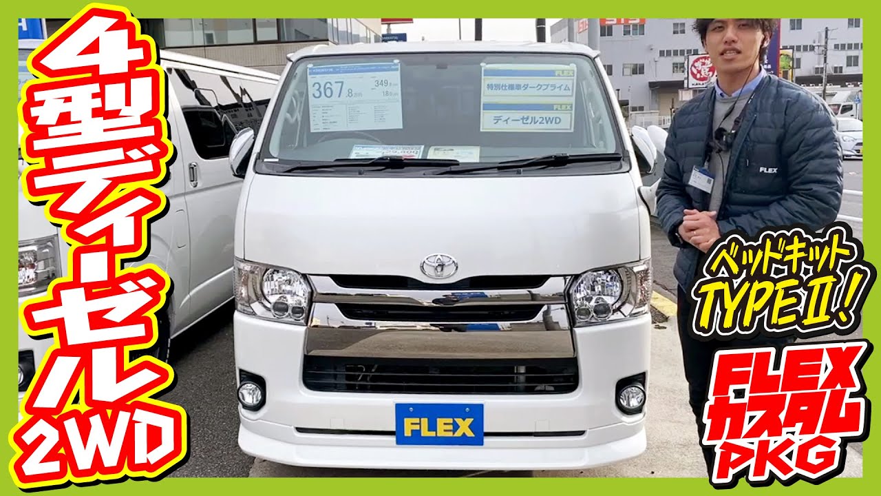 H29年式ハイエースバンスーパーGLディーゼル2WD！ダークプライム！FLEX