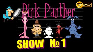 Розовая пантера - The Pink Panther Show  № 1 HD