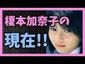 ドラマやバラエティー番組で活躍していた 榎本加奈子の現在!!