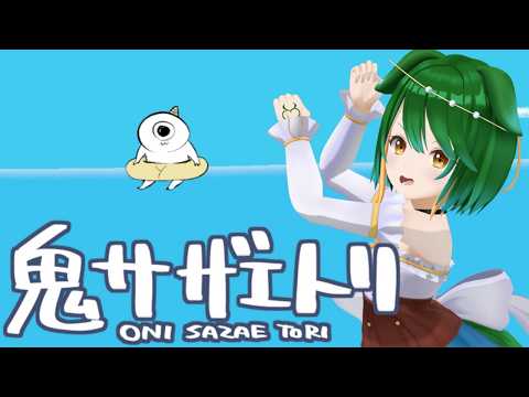 【鬼サザエトリ】海に潜りてサザエを取りつつ小鬼の腹を満たしけり