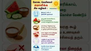 பொது அறிவு #generalknowledge #gk #gktamil #tamilgk #tnpsctamil #tnpscgk #currentaffairs #tnpsc #yt