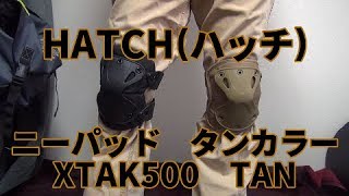 HATCH(ハッチ)　ニーパッド(KNEE PADS)　XTAK