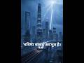 China Plans to Control the Weather. क्या मशीन से बारिश करवाई जा सकती है? #Shorts #ScienceShorts #AI