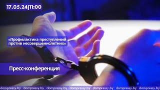 Профилактика преступлений против несовершеннолетних