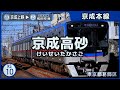 「創聖のアクエリオン」で京成電鉄全路線と直通先の路線(京急線除く)の駅名を歌います。【駅名記憶】【駅名ソング】