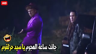 حبكت يعني دلوقتي محصور يا اخي و بفك مياه | هتموت ضحك من حزلقوم لما بوظ المهمه