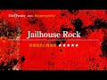 【カタカナで歌える洋楽】Jailhouse Rock・Elvis Presley ▼世界で通じる英語力で人生を変えたい方は、今すぐ概要欄をチェック!