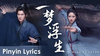 【Pinyin Lyrics】 Who Rules The World《且试天下》OST | 《一梦浮生》'Yi Meng Fu Sheng' by Wang Sulong